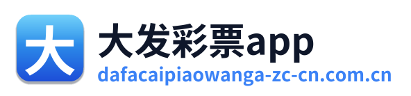 大发彩票app